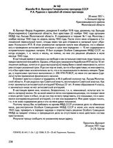 Жалоба Ф.А. Вуккерта Генеральному прокурору СССР Р.А. Руденко с просьбой об отмене приговора. 28 июня 1957 г., п. Большой Щугор Красновишерского района Молотовской области