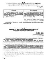 Заявление И.К. Гауса в Президиум Верховного Совета СССР с просьбой о сокращении срока наказания. 28 марта 1954 г., Песчаный лагерь, Карагандинская область Казахской ССР