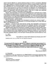 Из протокола № 18 открытого партийного собрания партийной организации II-го отделения Усольлага НКВД СССР — о выполнении приказов Наркома внутренних дел № 0033 и начальника Управления Усольлага НКВД СССР №№ 126 и 175 о создании необходимых условий...