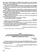 Ответ заместителя заведующего отделом кадров Молотовского областного комитета ВКП(б) начальнику политотдела Широквилухстроя НКВД СССР на заявление А.И. Ганзена. 24 июля 1943 г., г. Молотов