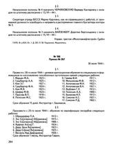 Приказ главного инженера треста «Молотовнефтестрой», касающийся работы мобилизованных немцев. Приказ № 267. 30 июля 1944 г., г. Краснокамск Молотовской области