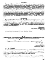 Из протокола № 52 заседания партийного бюро первичной партийной организации II отделения Усольлага НКВД о привлечении к ответственности начальника командировки «Зеленая» за невыполнение решения партбюро об улучшении бытовых условий заключенных и т...