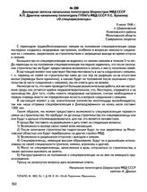 Докладная записка начальника политотдела Широкстроя МВД СССР А.П. Дрыгина начальнику политотдела ГУЛАГа МВД СССР П.С. Буланову «О спецпереселенцах». 9 июня 1946 г., п. Широковский Кизеловского района Молотовской области