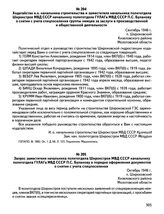 Запрос заместителя начальника политотдела Широкстроя МВД СССР начальнику политотдела ГУЛАГа МВД СССР П.С. Буланову о порядке оформления документов о снятии с учета спецпоселения. Октябрь 1946 г., п. Широковский Кизеловского района Молотовской области