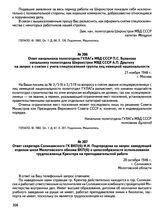 Ответ начальника политотдела ГУЛАГа МВД СССР П.С. Буланова начальнику политотдела Широкстроя МВД СССР А.П. Дрыгину на запрос о снятии с учета спецпоселения группы лиц немецкой национальности. 21 ноября 1946 г., г. Москва