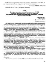 Докладная записка начальника Краснокамского ГО МВД секретарю Краснокамского ГК ВКП(б) Г.Г. Шевелину о настроениях среди спецпереселенцев в связи с подготовкой к выборам в Верховный Совет РСФСР. 12 декабря 1946 г., г. Краснокамск Молотовской области