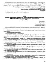 Решение начальников строительства, политотдела и постройкома Широкстроя МВД СССР «Об итогах социалистического соревнования за апрель 1947 г.». 13 мая 1947 г., п. Широковский Кизеловского района Молотовской области