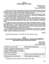 Автобиография М.И. Келлер. 13 декабря 1955 г., г. Краснокамск Молотовской области