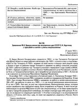 Заявление Ф.К. Брауна министру внутренних дел СССР С.Н. Круглову с просьбой о снятии с учета спецпоселения. 27 июля 1953 г., г. Краснокамск Молотовской области