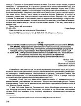 Письмо начальника Соликамского ГО МВД секретарям Соликамского ГК ВКП(б) и РК ВКП(б), председателям Соликамского горисполкома и райисполкома о необходимости принятия мер в отношении руководителей ряда предприятий города и района, нарушающих Указ Пр...