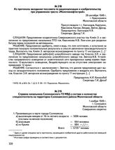 Справка начальника Соликамского ГО МВД о составе и количестве спецконтингента на территории Соликамского района Молотовской области. 1 ноября 1949 г., г. Соликамск Молотовской области