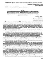 Спецсообщение начальника Березниковского ГО МВД секретарю Березниковского горкома ВКП(б) З.П. Семеновой о неправильном трудоиспользовании немцев-выселенцев на предприятиях города, ущемлении их прав. 6 января 1950 г., г. Березники Молотовской области