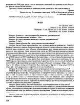 Из протокола допроса обвиняемого спецпоселенца И.К. Пеннера, конюха Соликамского детского санатория. 19—20 июня 1950 г., г. Молотов