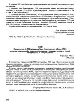 Из протокола № 129 заседания бюро Молотовского обкома КПСС о снятии ограничений в правовом положении с немцев и членов их семей, находящихся на спецпоселении. 27 декабря 1955 г., г. Молотов