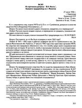 Из протокола допроса В.Н. Иоста, бывшего трудармейца из г. Молотов. 27 июля 1956 г., г. Караганда Казахской ССР