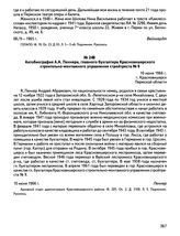 Автобиография А.А. Пеннера, главного бухгалтера Красновишерского строительно-монтажного управления стройтреста № 9. 10 июня 1966 г., г. Красновишерск Пермской области