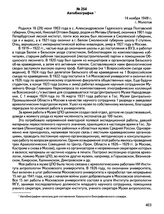 Документы О.Н. Бадера (1903—1979), историка, археолога, доктора исторических наук, профессора, основателя пермской школы археологов. Автобиография. 14 ноября 1949 г., г. Молотов