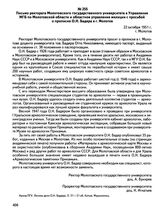 Документы О.Н. Бадера (1903—1979), историка, археолога, доктора исторических наук, профессора, основателя пермской школы археологов. Письмо ректората Молотовского государственного университета в Управление МГБ по Молотовской области и областное уп...