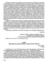 Документы Е.А. Вагнера (1918—1998), хирурга, академика Академии Медицинских Наук СССР, доктора медицинских наук, профессора, Заслуженного врача РСФСР, Заслуженного деятеля науки РСФСР, ректора Пермской медицинской академии в 1970—1998 гг., директо...