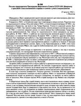 Документы В.Ф. Генинга (1924—1993), историка, археолога, педагога, доктора исторических наук, профессора. Письмо председателю Президиума Верховного Совета СССР Н.М. Швернику с просьбой о восстановлении в правах и снятии с учета спецпоселения. 27 а...