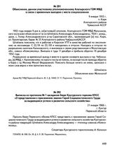 Документы А.А. Штейзель (1924 г. р.), птичницы совхоза «Комсомолец» Кунгурского района, Героя Социалистического Труда. Объяснение, данное участковому уполномоченному Алатырского ГОМ МВД в связи с временным выездом с места спецпоселения. 9 января 1...