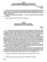 Документы А.А. Штейзель (1924 г. р.), птичницы совхоза «Комсомолец» Кунгурского района, Героя Социалистического Труда. Из Указа Президиума Верховного Совета СССР о присвоении звания Герой Социалистического Труда. 22 марта 1966 г., г. Москва