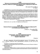 Выписка из постановления революционно-организационной комиссии Пермского губернского управления народной связи о предъявлении обвинения П.К. Кольфгаузу. [Не позднее 30 июня 1920 г.], [г. Пермь]