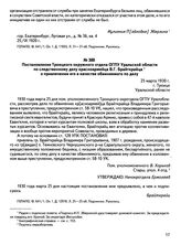 Постановление Троицкого окружного отдела ОГПУ Уральской области по следственному делу красноармейца В.Г. Брайткрайца о привлечении его в качестве обвиняемого по делу. 25 марта 1930 г., г. Троицк Уральской области