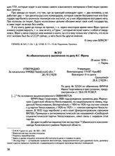 Из обвинительного заключения по делу И.Г. Фрича. 28 июня 1939 г., г. Пермь