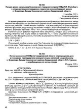 Письмо-донос начальнику Кизеловского городского отдела НКВД Г.М. Файнбергу о «подозрительном поведении» педагогов неполной средней школы п. Всеволодо-Вильва Кизеловского района Свердловской области. 3 сентября 1937 г., Кизеловский район Свердловск...