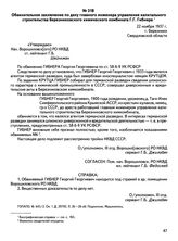 Обвинительное заключение по делу главного инженера управления капитального строительства Березниковского химического комбината Г.Г. Гибнера. 22 ноября 1937 г., г. Березники Свердловской области