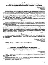 Определение Военного трибунала Уральского военного округа об отмене приговора и прекращении дела в отношении М.Я. Муриной. 12 апреля 1957 г., г. Свердловск