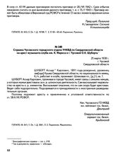 Справка Чусовского городского отдела УНКВД по Свердловской области на арест музыканта клуба им. К. Маркса в г. Чусовой О.К. Шуберта. 25 марта 1938 г., г. Чусовой Свердловской области