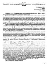 Жалоба А.А. Келлер прокурору СССР А.Я. Вышинскому с просьбой о пересмотре ее дела. 13 февраля 1939 г., с. Пезмог Сторожевского района Коми АССР