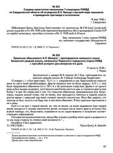 Справка заместителя начальника 1 спецотдела УНКВД по Свердловской области об осуждении Б.Х. Бальца к высшей мере наказания и приведении приговора в исполнение. 16 мая 1940 г., г. Свердловск