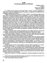 Из протокола допроса А.А. Метцгера. 14 февраля 1939 г., п. Чермоз Чермозского района Пермской области