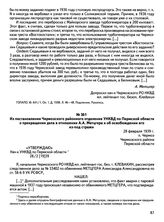 Из постановления Чермозского районного отделения УНКВД по Пермской области о прекращении дела в отношении А.А. Метцгера и об освобождении его из-под стражи. 28 февраля 1939 г., п. Чермоз Чермозского района Пермской области