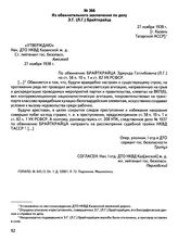 Из обвинительного заключения по делу Э.Г. (Л.Г.) Брайткрайца. 27 ноября 1938 г., [г. Казань Татарской АССР]