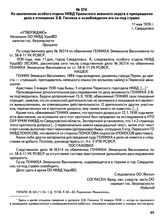 Из заключения особого отдела НКВД Уральского военного округа о прекращении дела в отношении Э.В. Генниха и освобождении его из-под стражи. 11 мая 1939 г., г. Свердловск