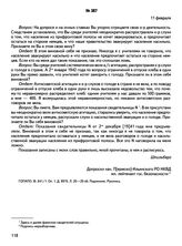 Протокол допроса обвиняемой М.М. Шпильберг, преподавателя немецкого языка средней школы в с. Ильинское Пермско-Ильинского района Молотовской области. 11 февраля 1942 г.