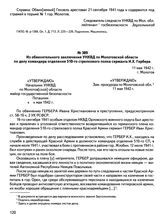 Из обвинительного заключения УНКВД по Молотовской области по делу командира отделения 510-го стрелкового полка сержанта И.Х. Гербера. 11 мая 1942 г., г. Молотов