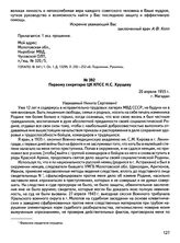 Жалоба А.Ф. Коппа, направленная руководителям партии и Советского правительства, с просьбой о пересмотре его дела и реабилитации. Первому секретарю ЦК КПСС Н.С. Хрущеву. 20 апреля 1955 г., г. Магадан