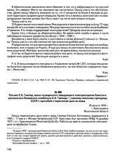 Письмо Е.К. Гампер, жены осужденного заведующего электроотделом Камского целлюлозно-бумажного комбината Е.А. Гампера, главному военному прокурору СССР с просьбой о пересмотре дела ее мужа. 28 августа 1956 г., г. Краснокамск Молотовской области