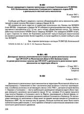 Докладная записка уполномоченного Совета по делам религиозных культов при СМ СССР по Молотовской области В.В. Беляева Совету по делам религиозных культов при СМ СССР о деятельности религиозных групп меннонитов на территории области. 6 апреля 1957 ...