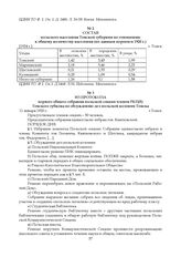 Из протокола первого общего собрания польской секции членов РКП(б) Томского губкома по обсуждению дел польской колонии Томска. 11 января 1920 г.