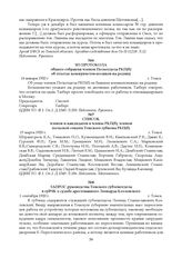 Из протокола общего собрания членов Польотдела РКП(б) об отъезде коммунистов-поляков на родину. 16 января 1920 г.