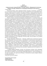 Заявление члена польской секции РКП(б) в Томскую губЧК с обвинением Клотильды Веккер и Цезаря Любинского в контрреволюционной деятельности. 6 июля 1920 г.