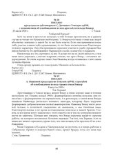 Письмо председателя губсовнархоза С. Дитмана в Томскую губЧК с ходатайством об освобождении из-под ареста Клотильды Веккер. 23 июля 1920 г.