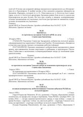 Из списка поляков-коммунистов, мобилизованных Томским губкомом РКП(б) на польский фронт. Август 1920 г.