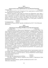 Протокол допроса свидетеля Болеслава Горбачевского по делу Вацлава Радкевича. 5 января 1921 г.